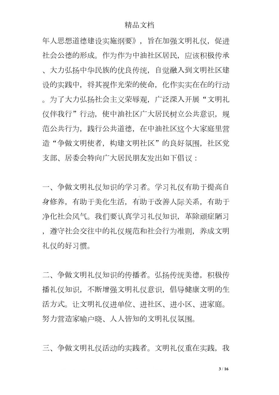 文明礼仪伴我行倡议书(DOC 16页).doc_第3页