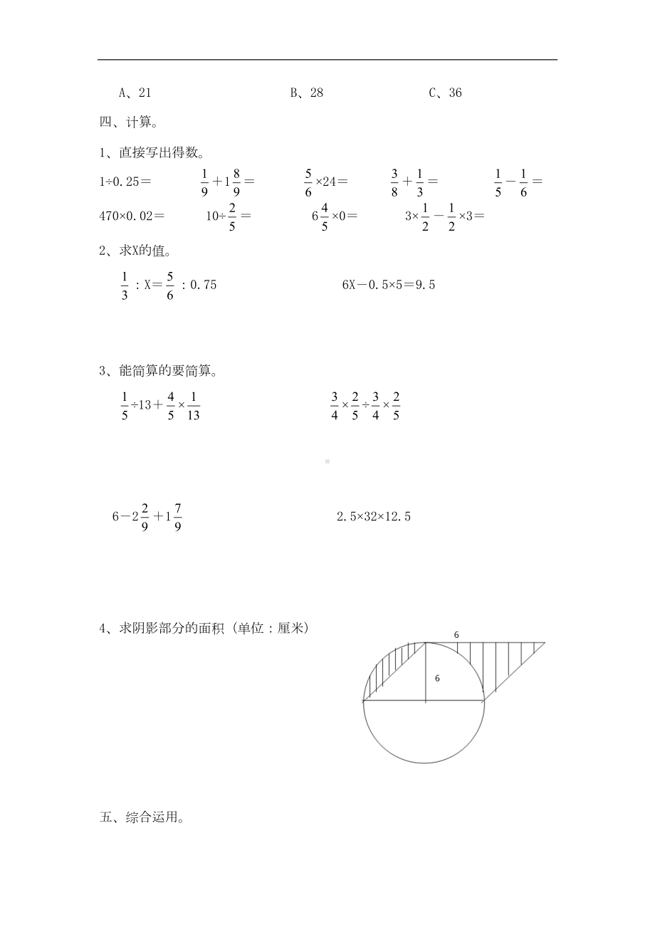 福建省（小升初）小升初数学模拟试题及答案(4套)(DOC 25页).doc_第3页