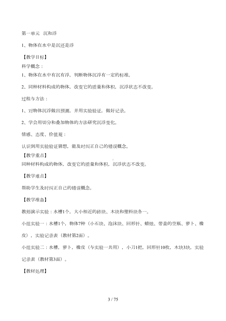 新课标人教版五年级下册科学全册教学设计教案(DOC 42页).doc_第3页