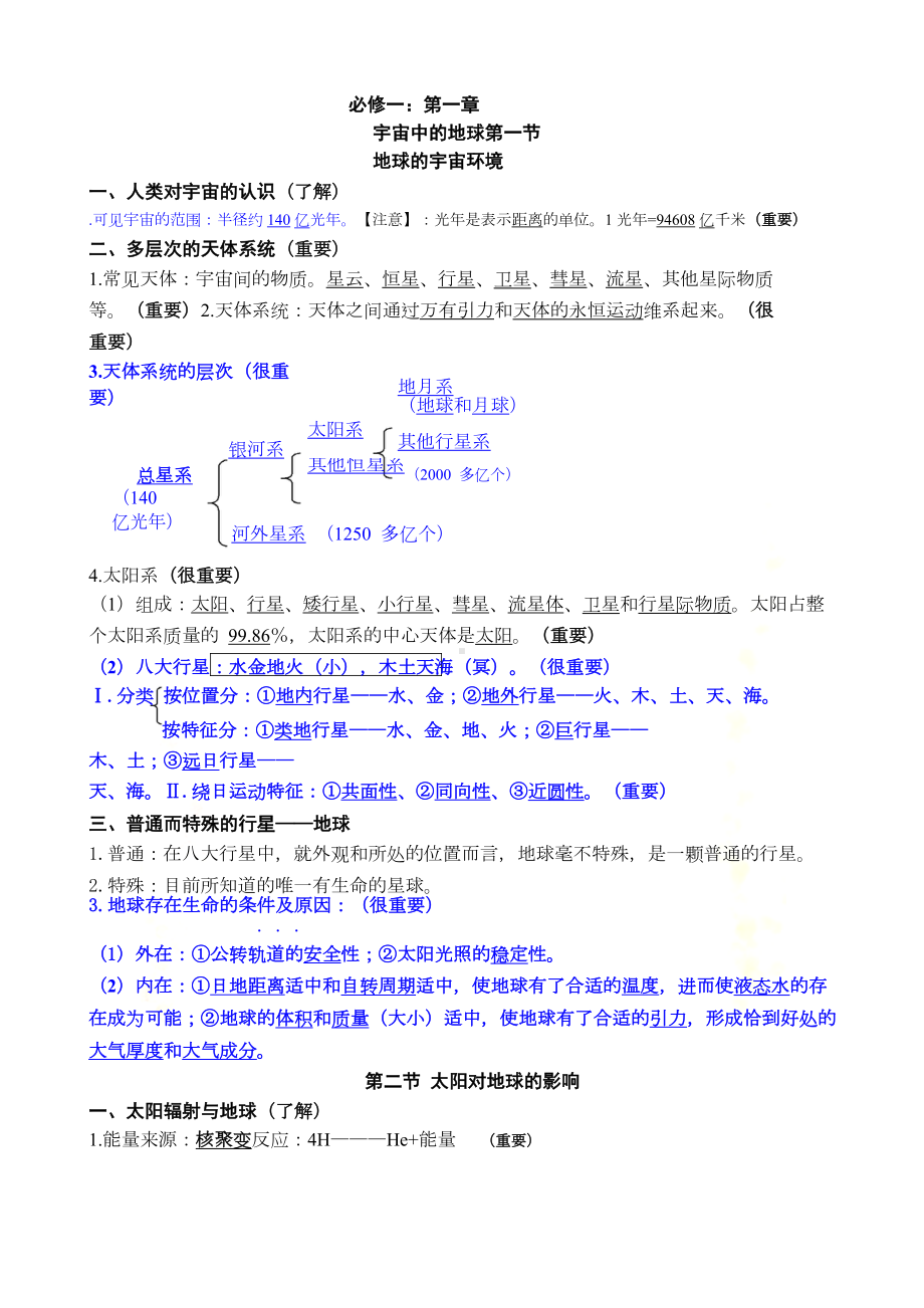 浙江省高中地理学考复习提纲(DOC 11页).doc_第2页