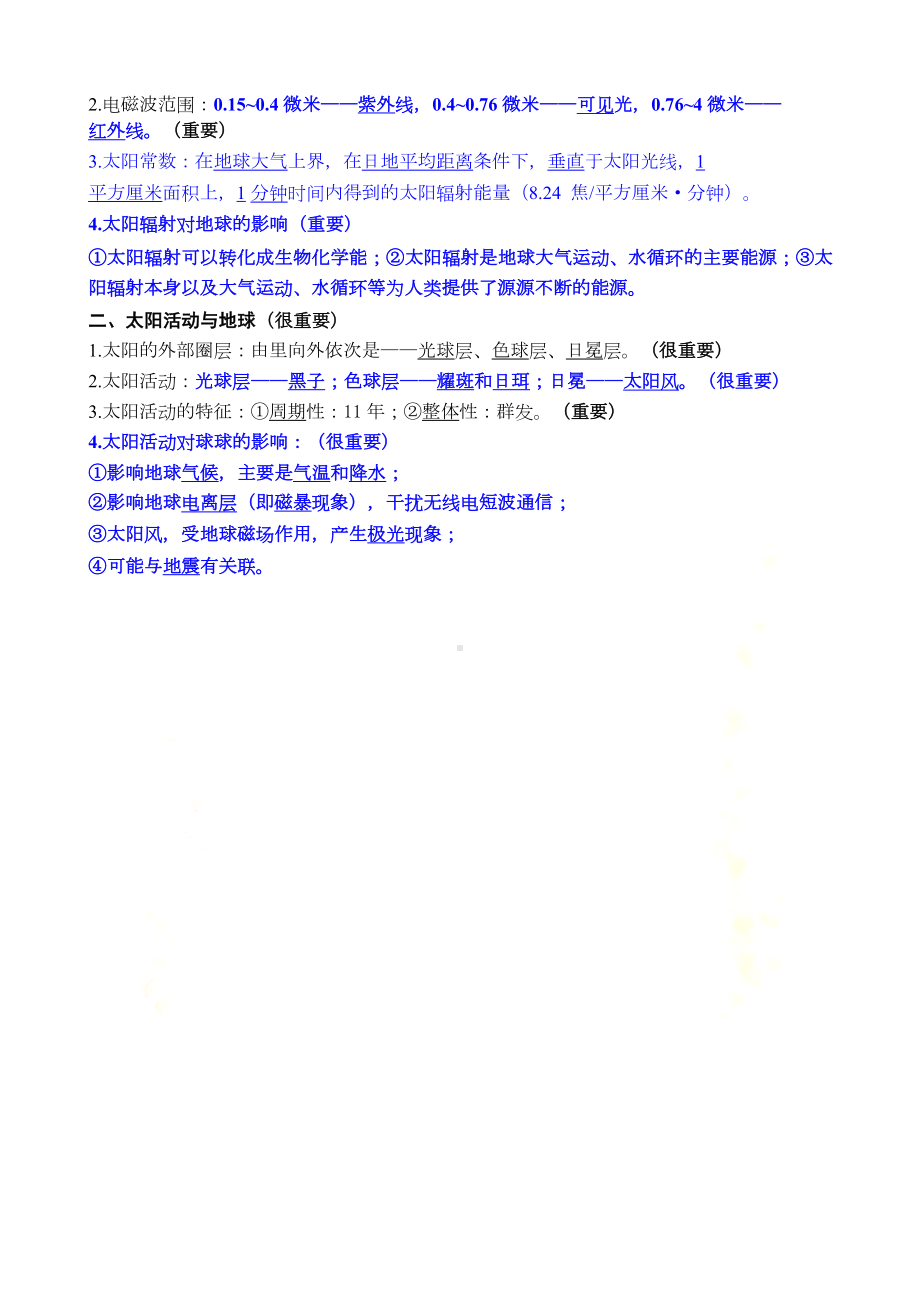 浙江省高中地理学考复习提纲(DOC 11页).doc_第3页