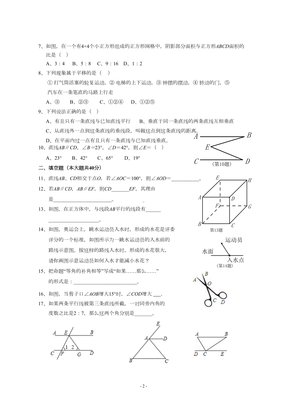 相交线与平行线单元测试卷(含答案)(DOC 5页).doc_第2页