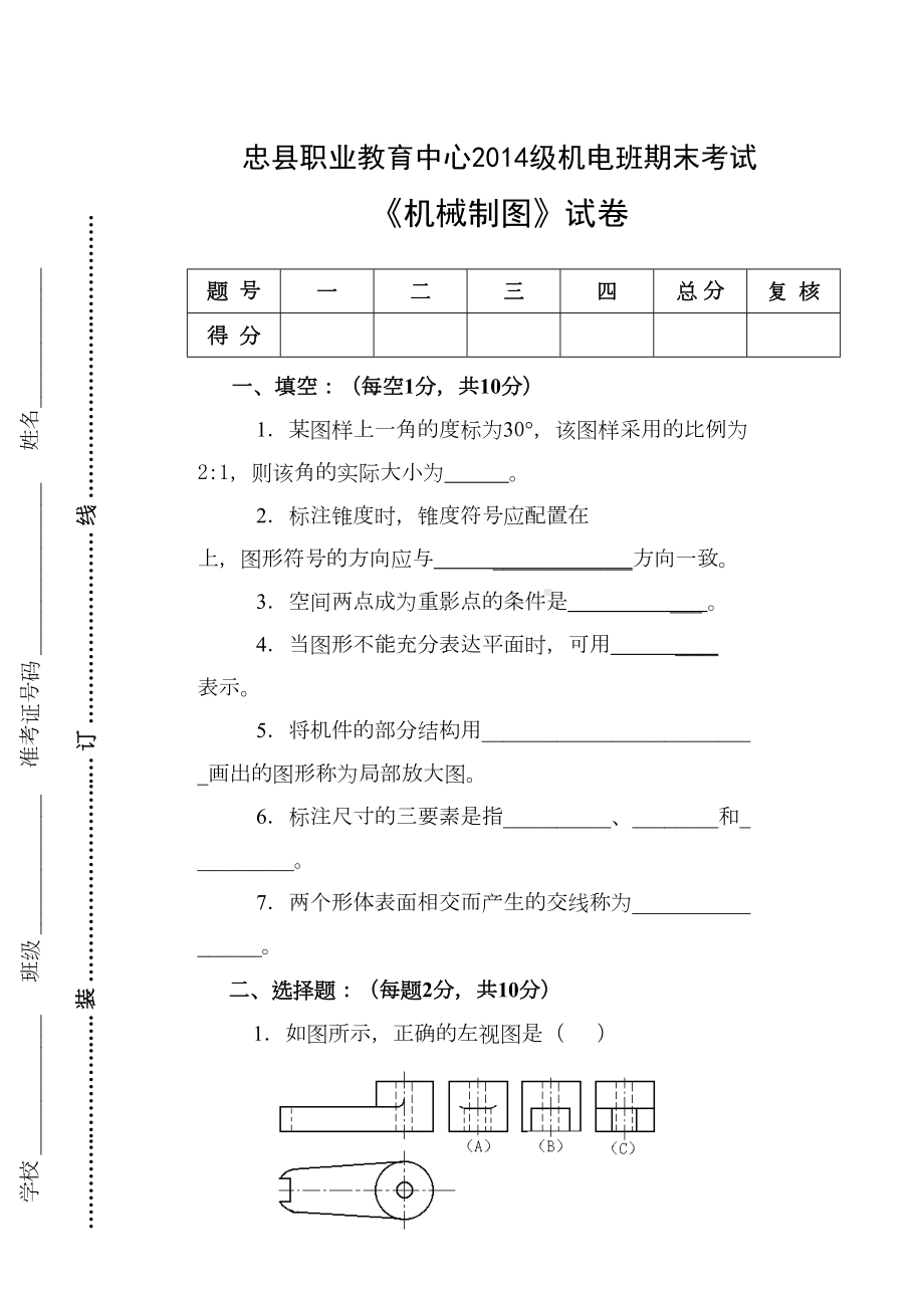 机械制图试卷及答案(DOC 5页).docx_第2页