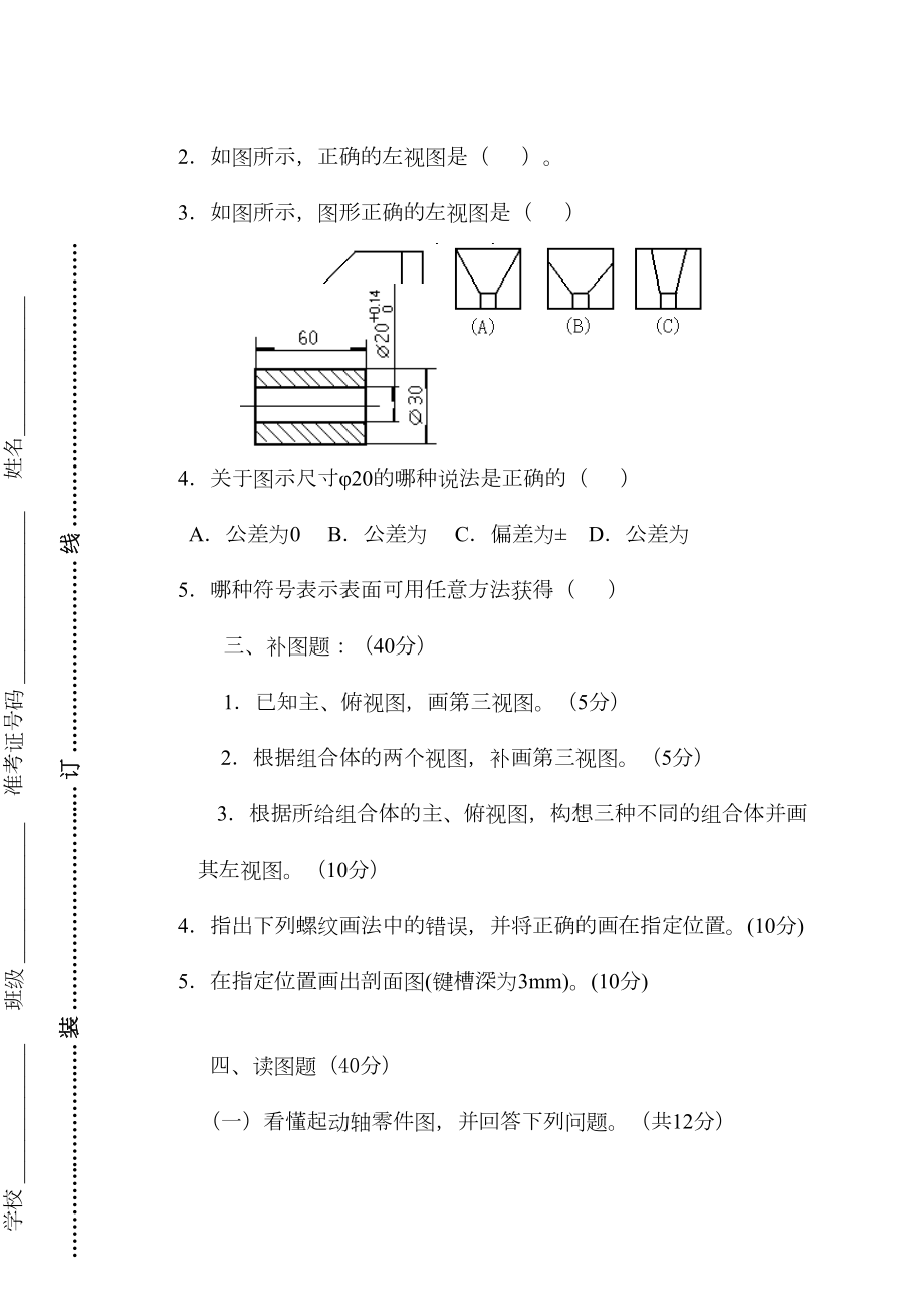 机械制图试卷及答案(DOC 5页).docx_第3页