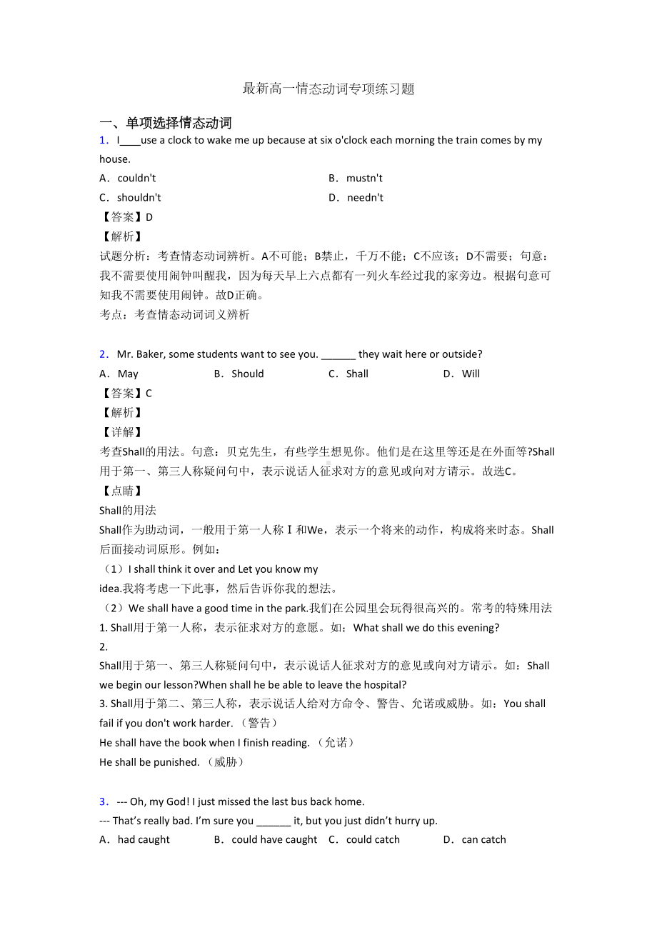 最新高一情态动词专项练习题(DOC 12页).doc_第1页