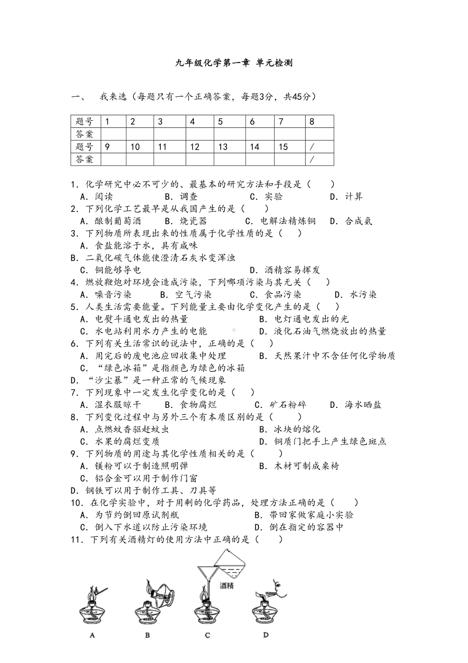 沪教版九年级化学一至五章各单元测试卷(附答案)(DOC 24页).doc_第1页