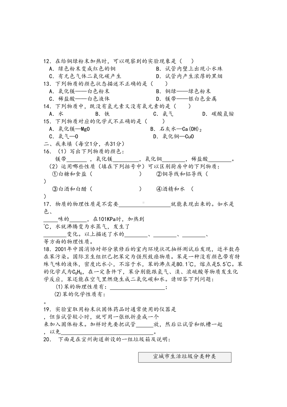 沪教版九年级化学一至五章各单元测试卷(附答案)(DOC 24页).doc_第2页