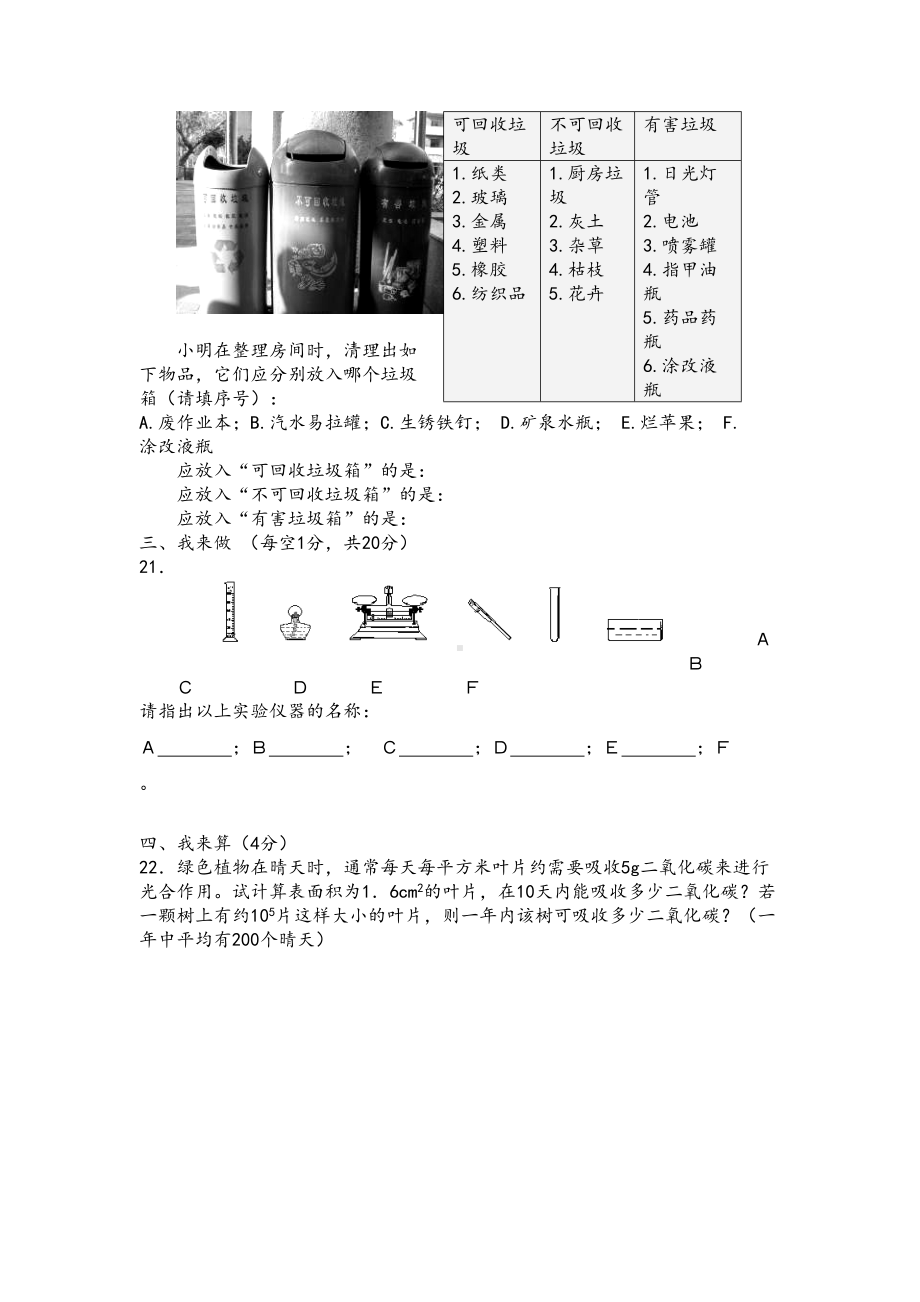 沪教版九年级化学一至五章各单元测试卷(附答案)(DOC 24页).doc_第3页