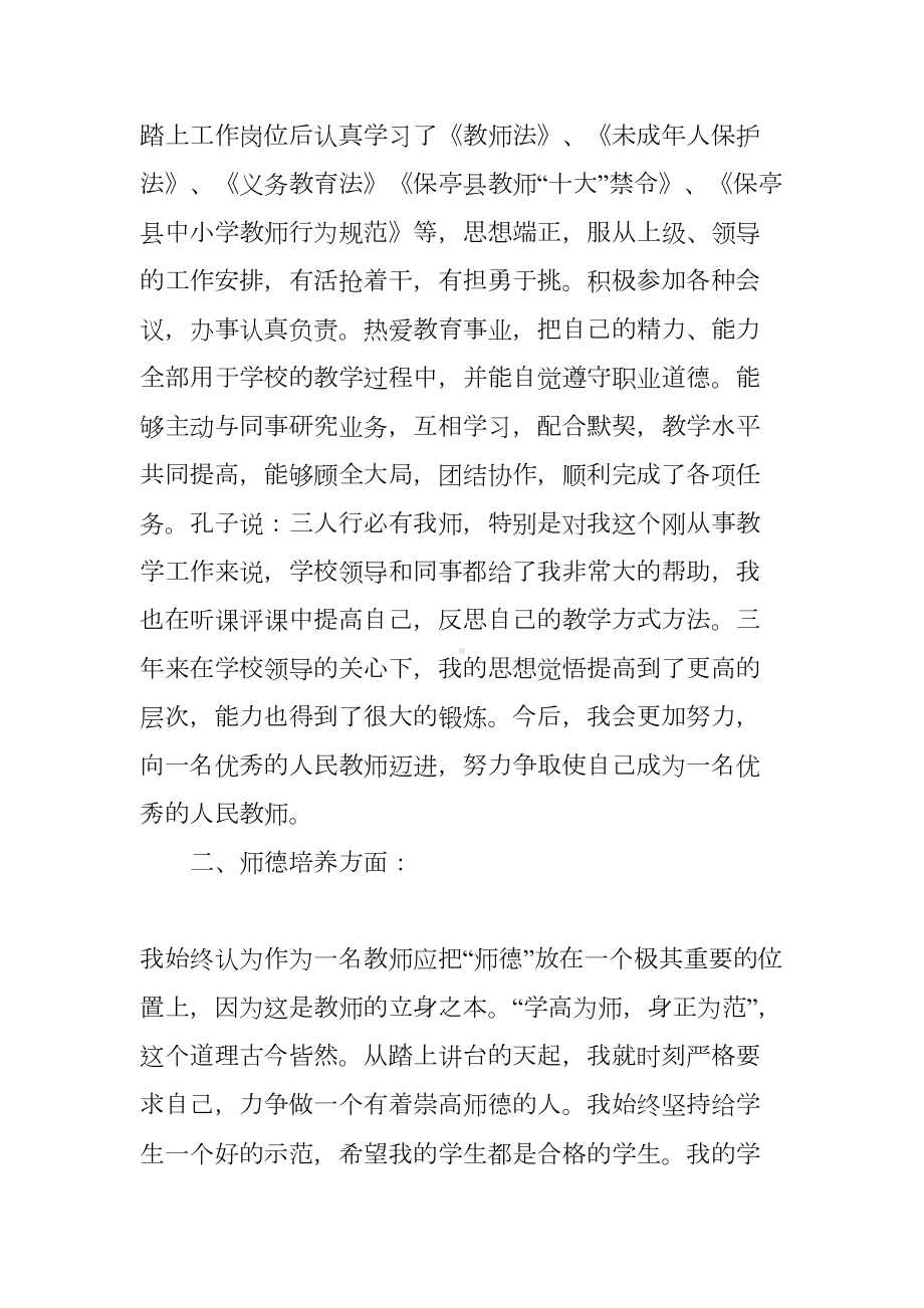 教师期满工作总结(DOC 12页).docx_第2页