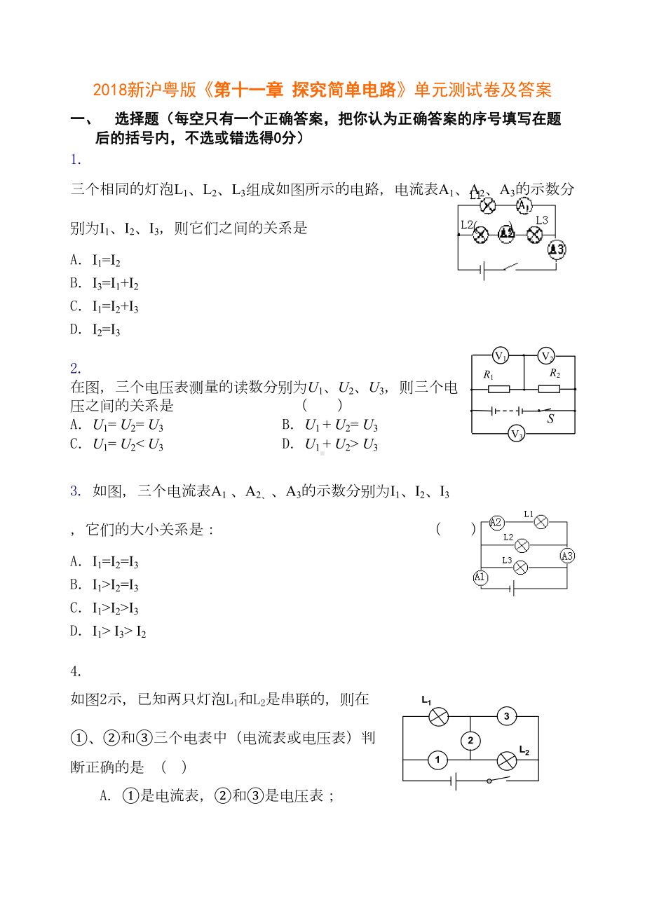 第十一章-探究简单电路测试题及答案(DOC 6页).doc_第1页