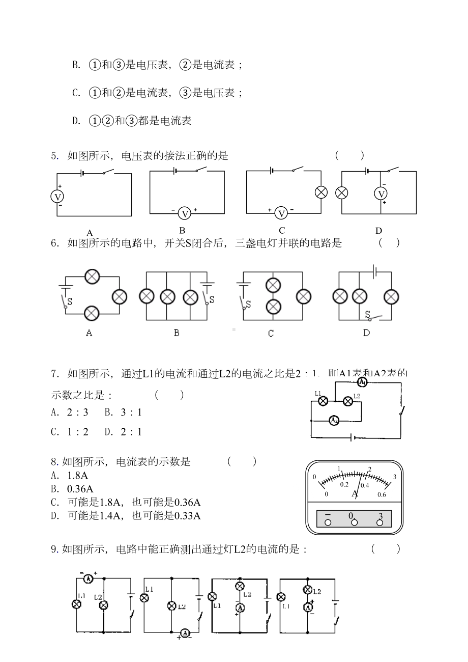 第十一章-探究简单电路测试题及答案(DOC 6页).doc_第2页