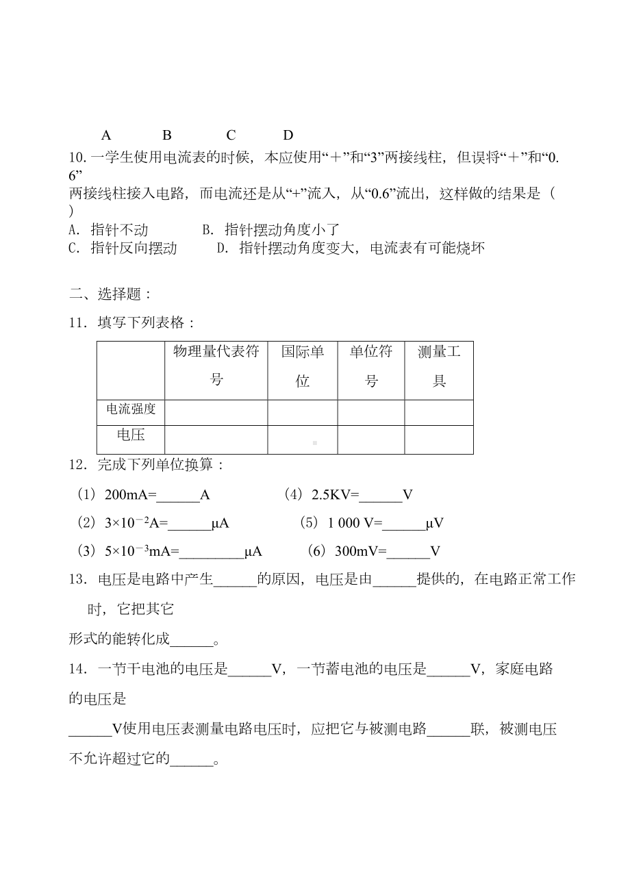 第十一章-探究简单电路测试题及答案(DOC 6页).doc_第3页