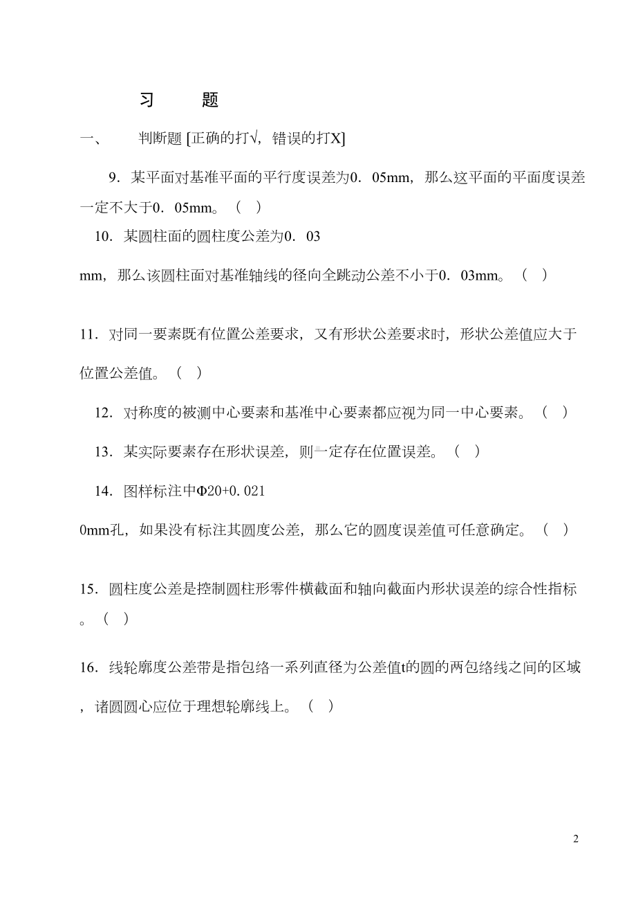 形位公差习题2(DOC)(DOC 33页).doc_第1页