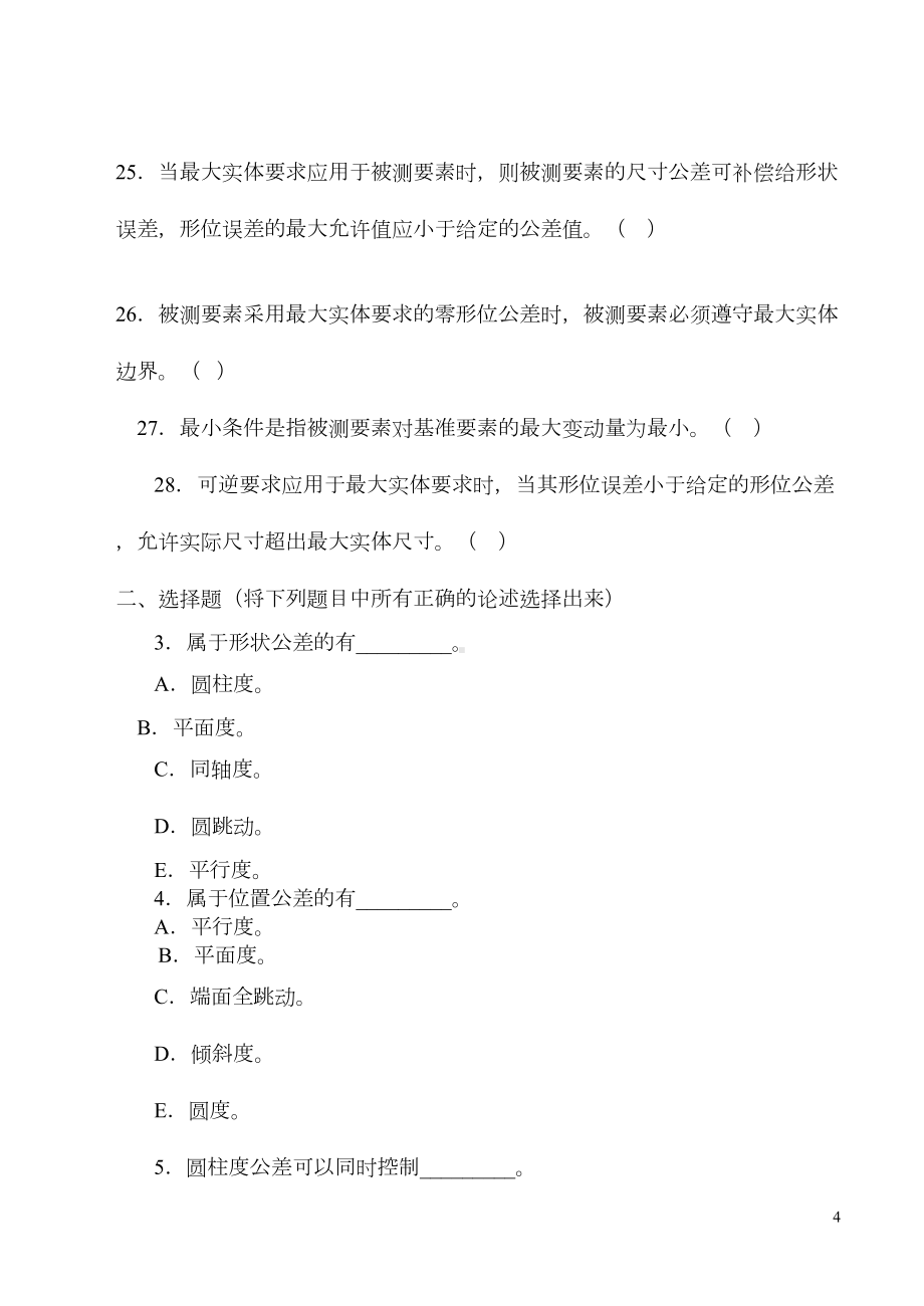 形位公差习题2(DOC)(DOC 33页).doc_第3页