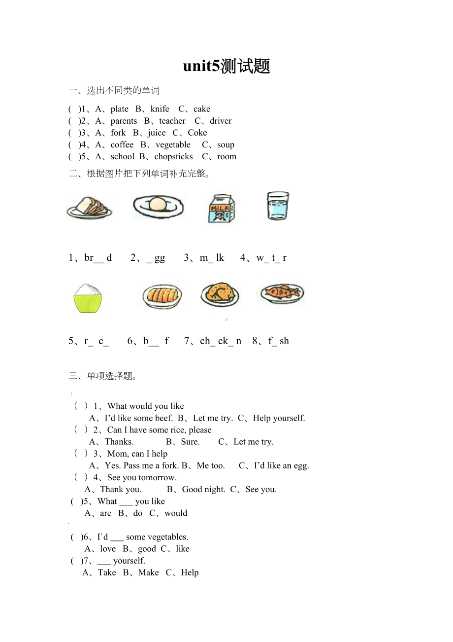 新人教版小学四年级上册英语第五单元测试题(DOC 4页).doc_第1页