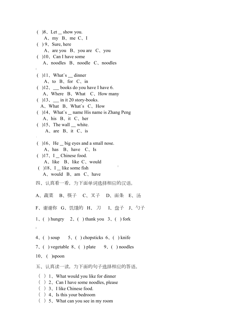 新人教版小学四年级上册英语第五单元测试题(DOC 4页).doc_第2页