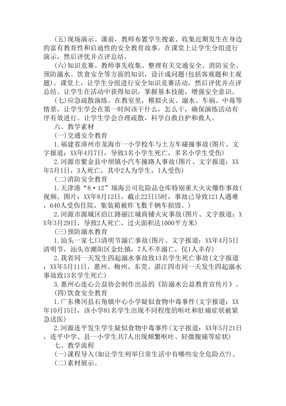 开学第一课活动总结(共5篇)(DOC 7页).docx_第3页