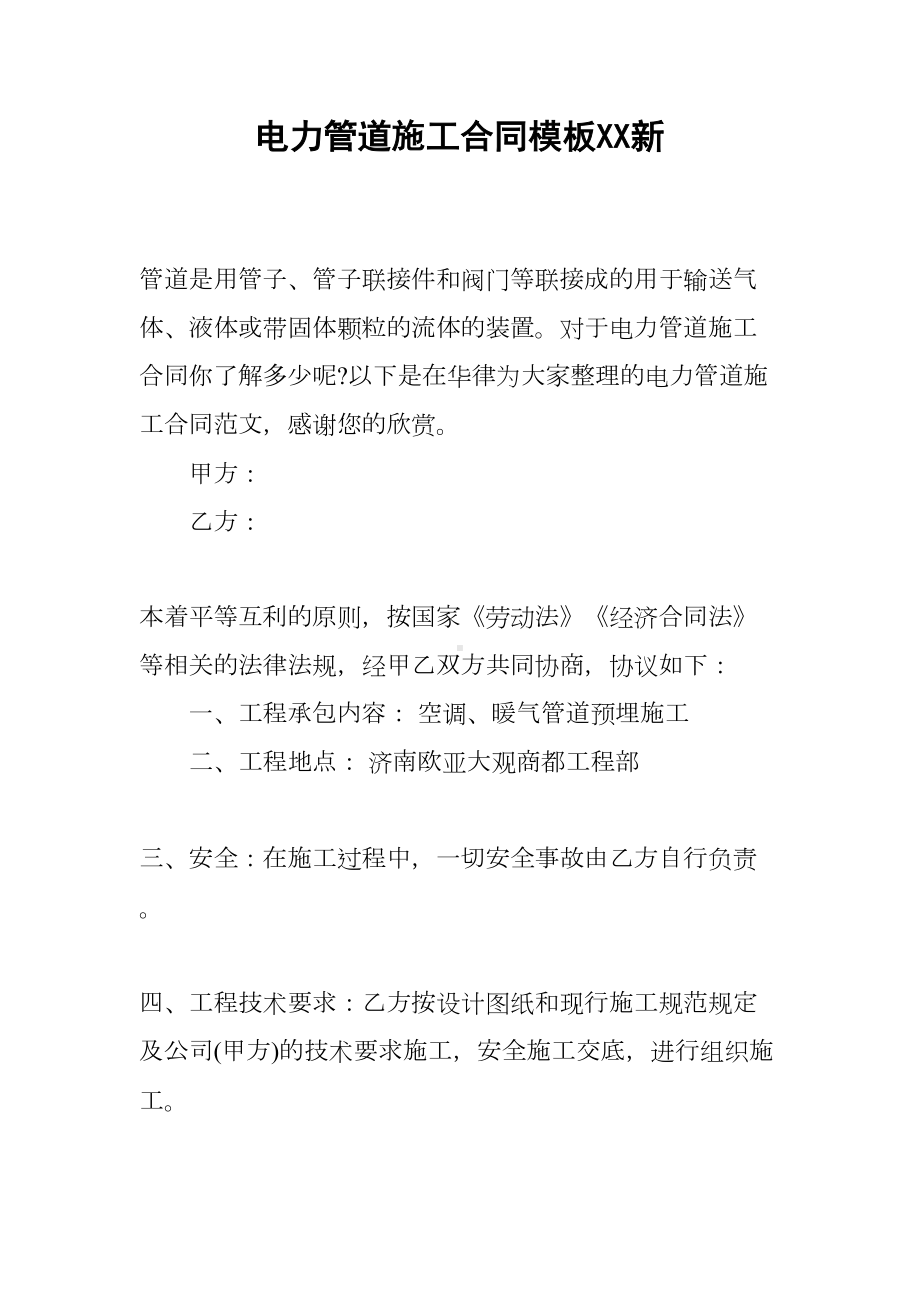 电力管道施工合同模板XX新(DOC 15页).docx_第1页