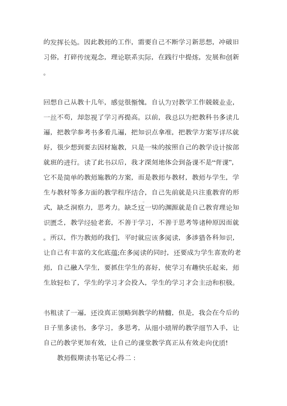 教师假期读书笔记心得(DOC 8页).doc_第2页