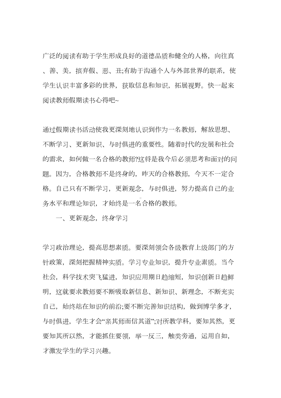 教师假期读书笔记心得(DOC 8页).doc_第3页