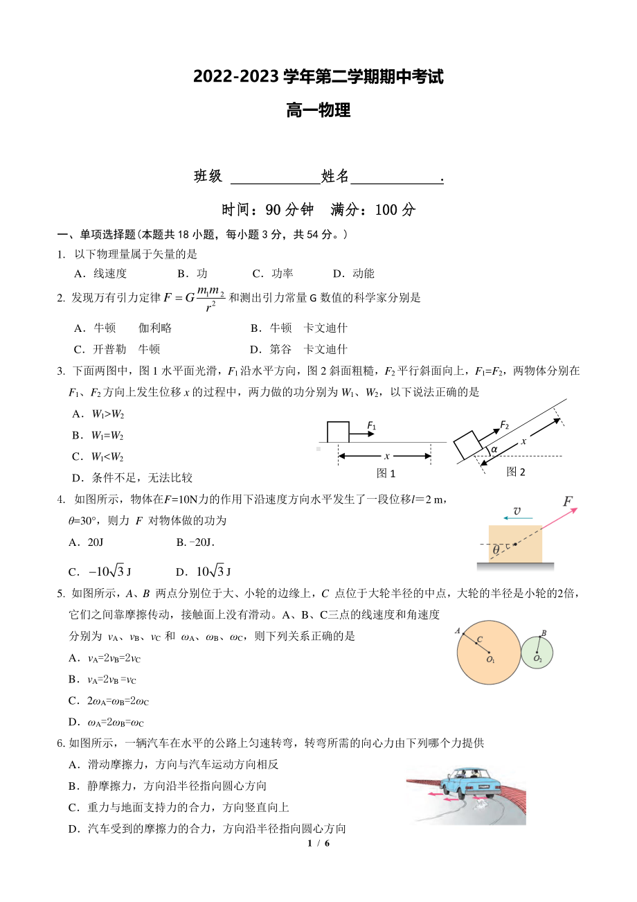 浙江省湖州市南太湖双语学校2022-2023学年高一下学期4月期中考试物理试题 - 副本.pdf_第1页