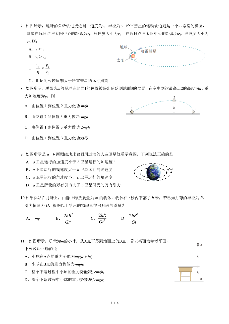 浙江省湖州市南太湖双语学校2022-2023学年高一下学期4月期中考试物理试题 - 副本.pdf_第2页