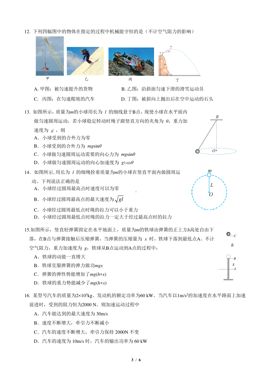 浙江省湖州市南太湖双语学校2022-2023学年高一下学期4月期中考试物理试题 - 副本.pdf_第3页