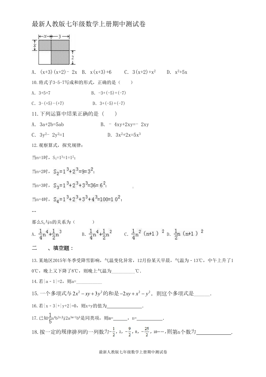 最新人教版七年级数学上册期中测试卷-(119)(DOC 7页).doc_第2页