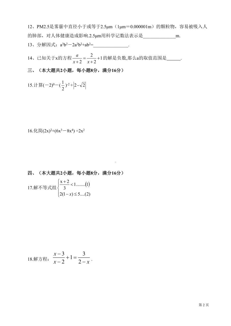 沪科版数学七年级下册期末考试试卷及答案(DOC 6页).doc_第2页