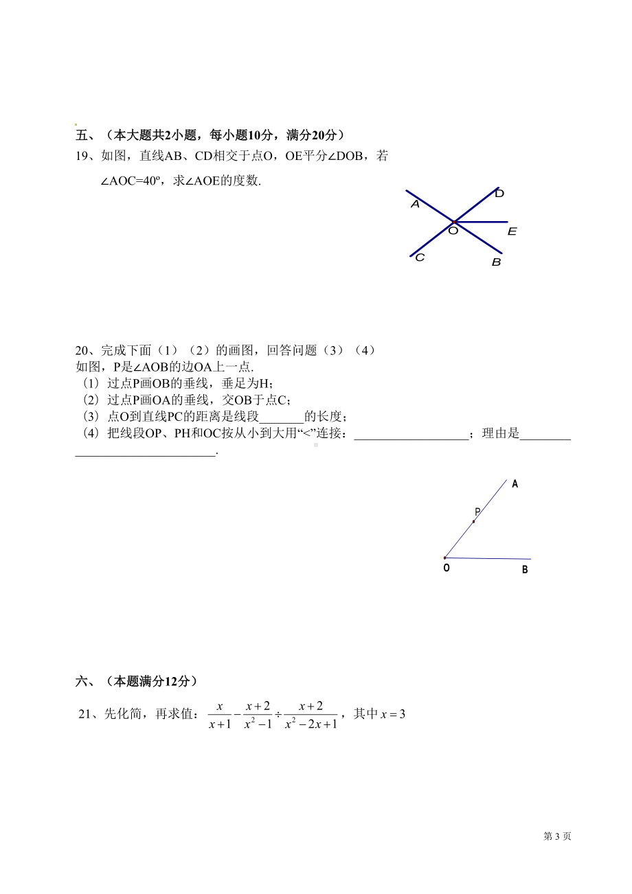 沪科版数学七年级下册期末考试试卷及答案(DOC 6页).doc_第3页