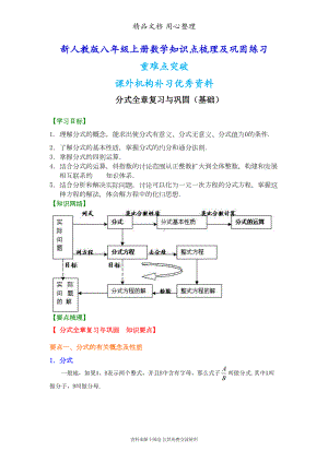 新人教版八年级上册数学[分式全章复习与巩固(基础)知识点整理及重点题型梳理](DOC 7页).doc