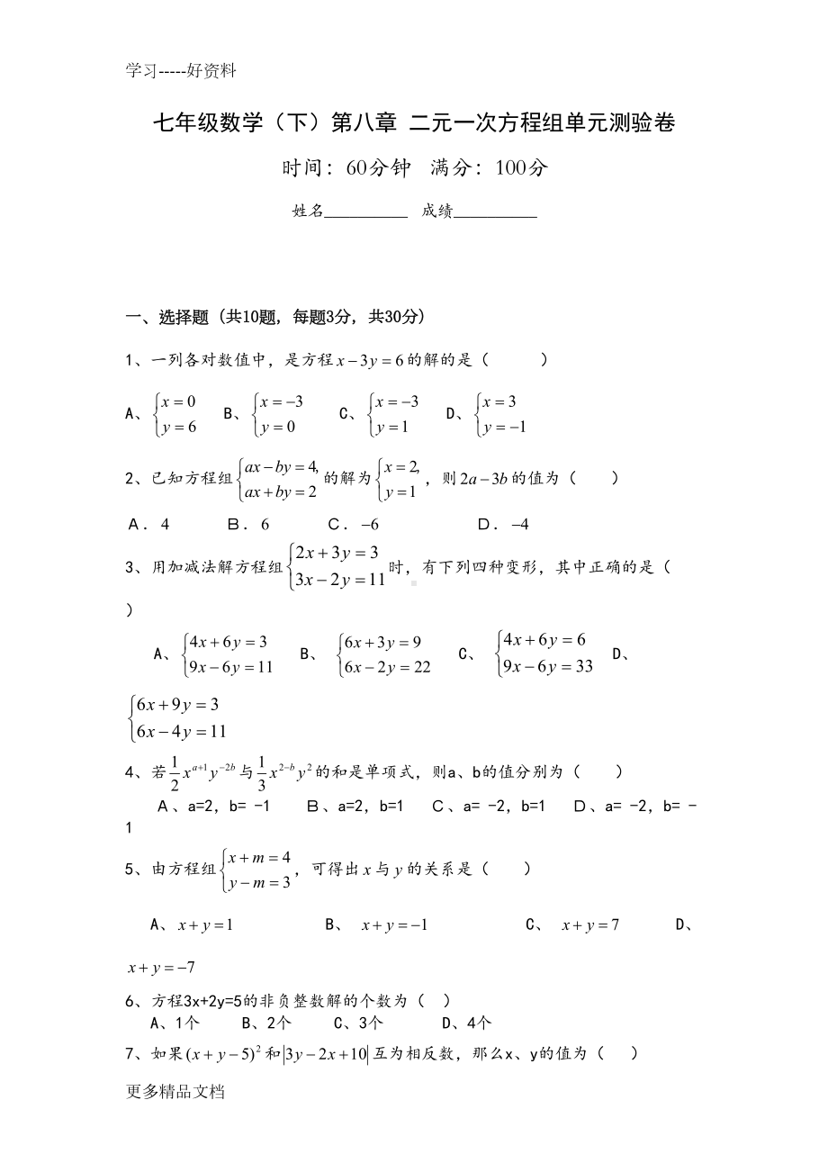 最新二元一次方程单元测试及答案(DOC 6页).doc_第1页