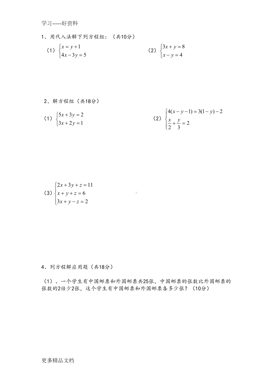 最新二元一次方程单元测试及答案(DOC 6页).doc_第3页