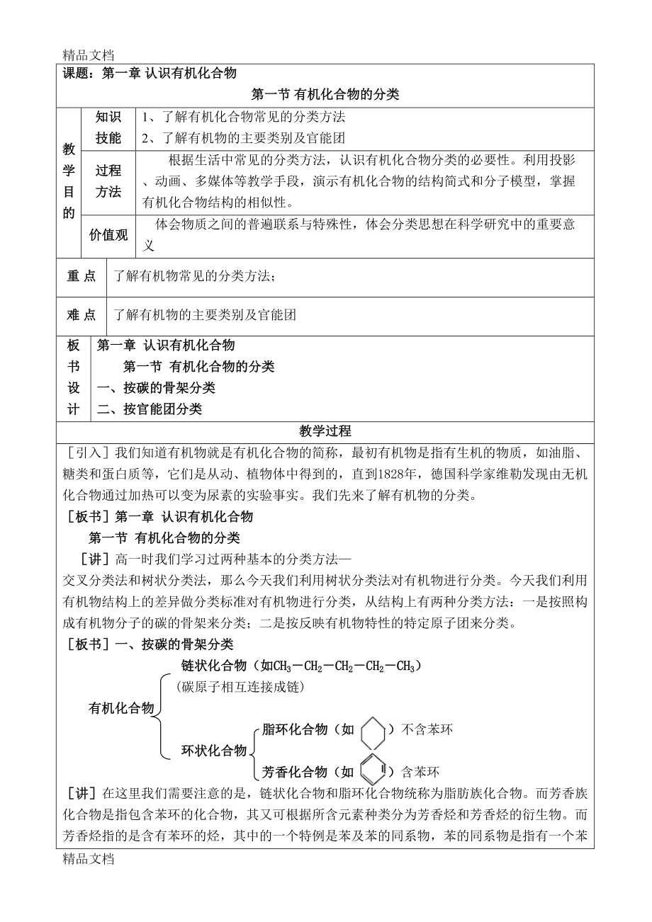 最新选修五《有机化学基础人教版》全册教案(DOC 90页).doc_第1页