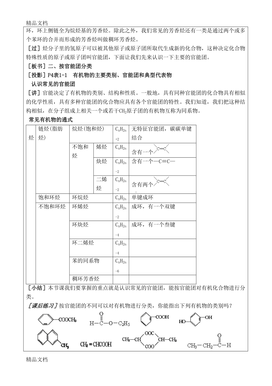 最新选修五《有机化学基础人教版》全册教案(DOC 90页).doc_第2页