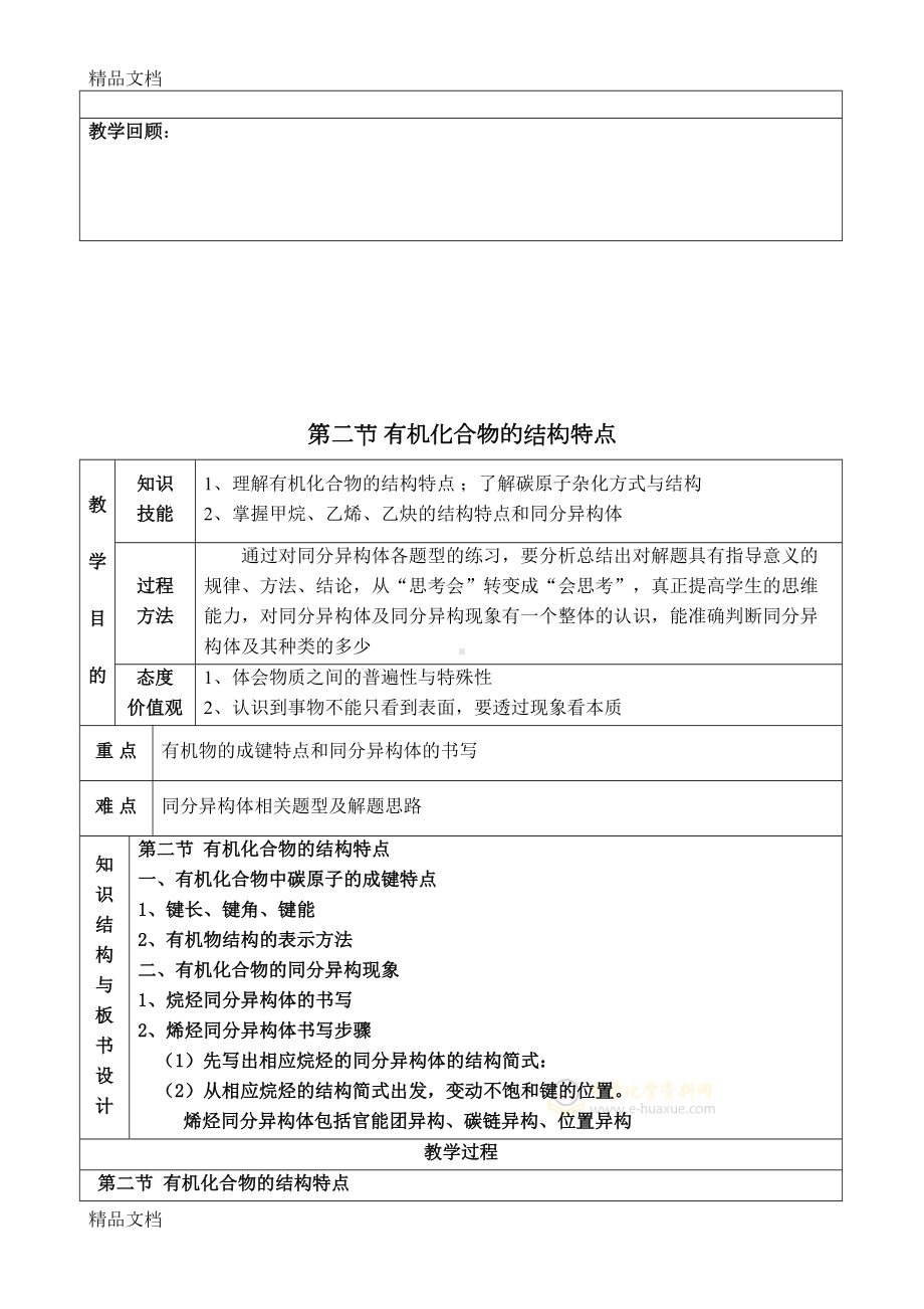 最新选修五《有机化学基础人教版》全册教案(DOC 90页).doc_第3页