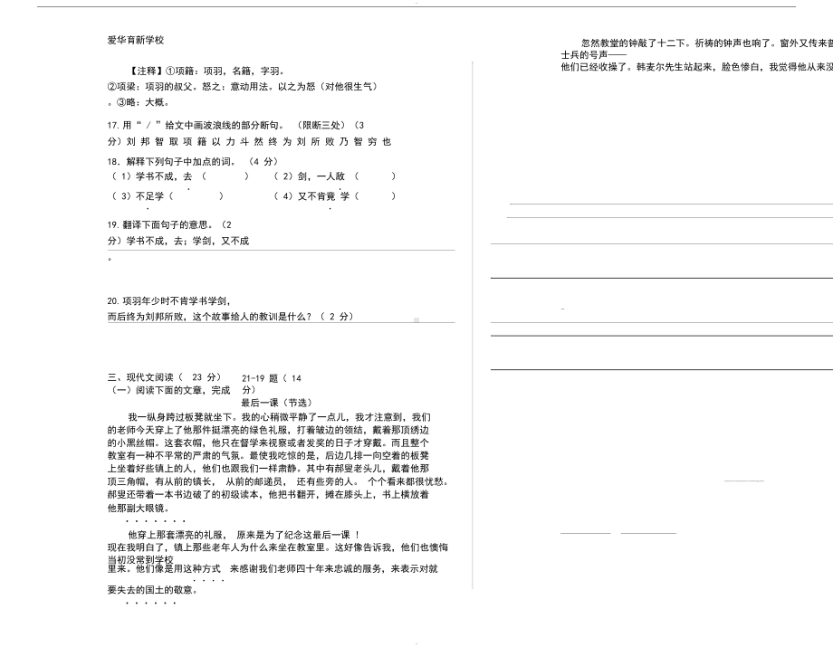 最新部编人教版七年级语文下册期中考试试题(附答案)(DOC 6页).docx_第3页