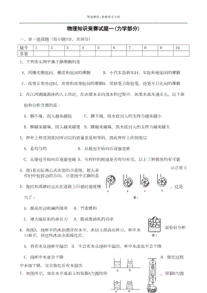 物理知识竞赛试题一力学部分(DOC 9页).doc