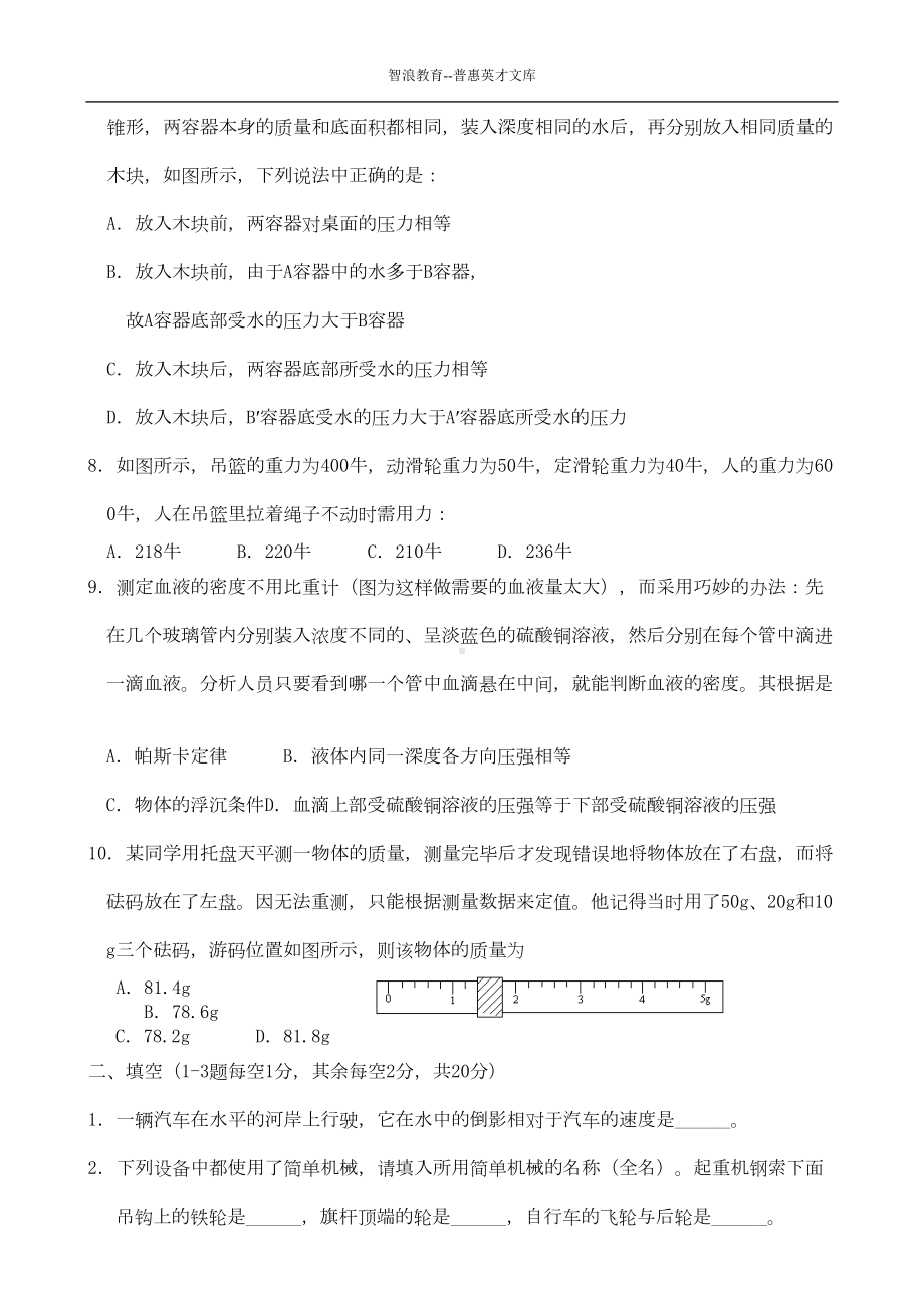 物理知识竞赛试题一力学部分(DOC 9页).doc_第2页