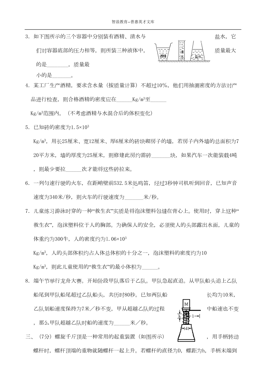 物理知识竞赛试题一力学部分(DOC 9页).doc_第3页