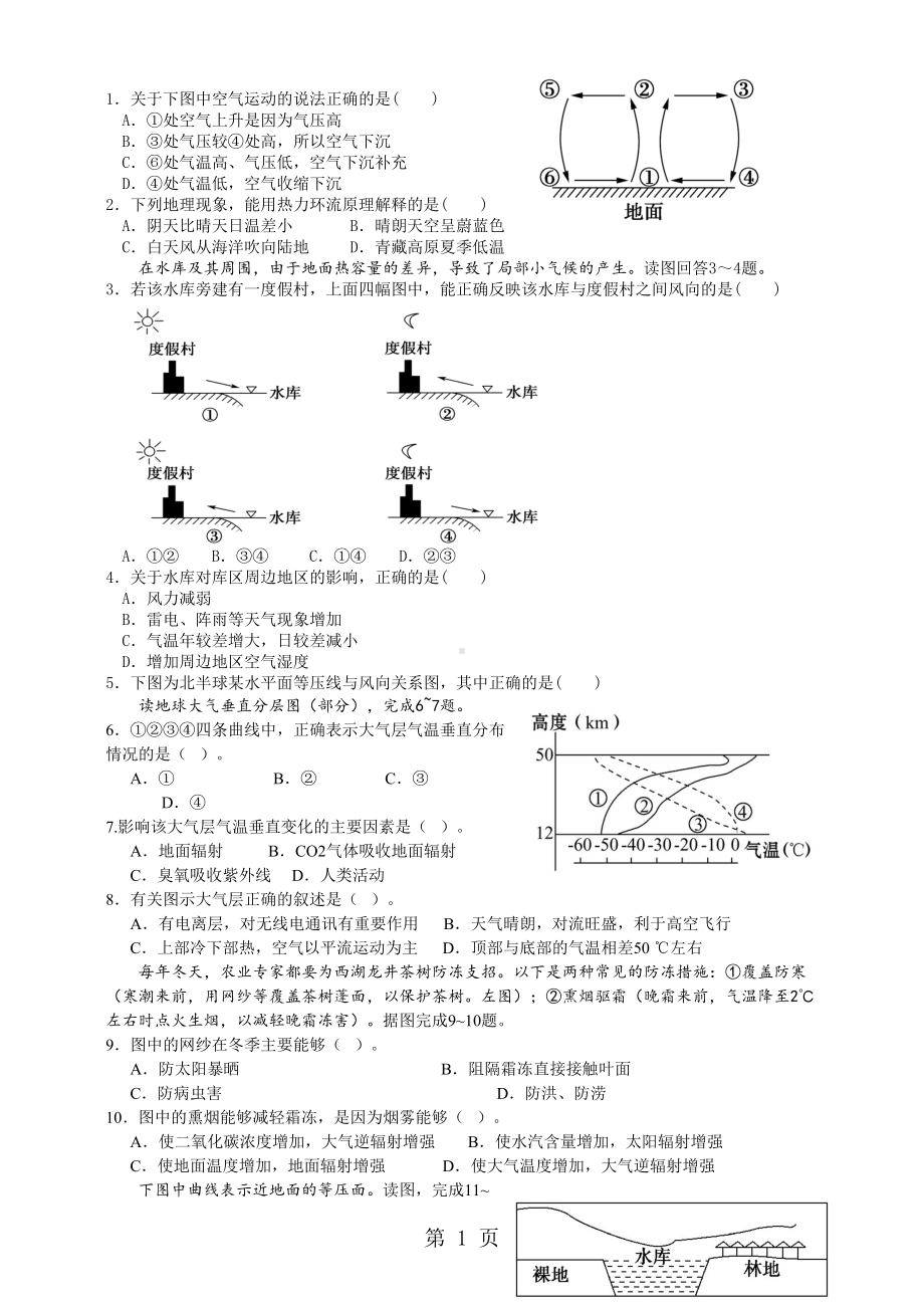 湘教版必修一第二章第三节《大气环境》综合练习题(无答案)(DOC 4页).doc_第1页