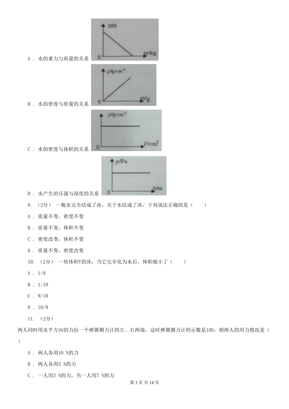 深圳市罗湖区八年级下学期物理期中考试试卷(DOC 14页).doc_第3页