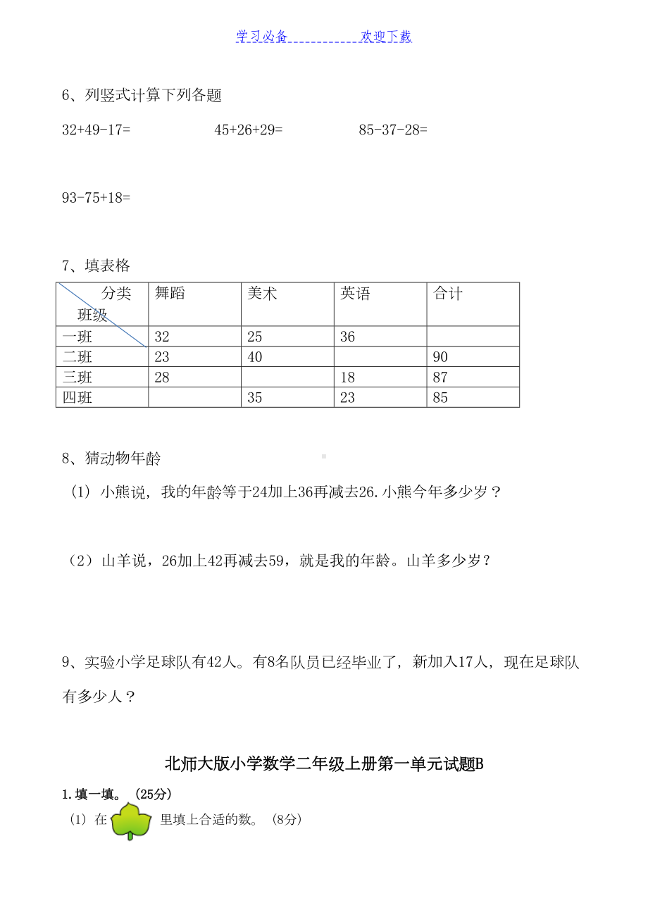 新北师大版小学二年级数学上册单元测试题+期末全套(DOC 54页).doc_第2页