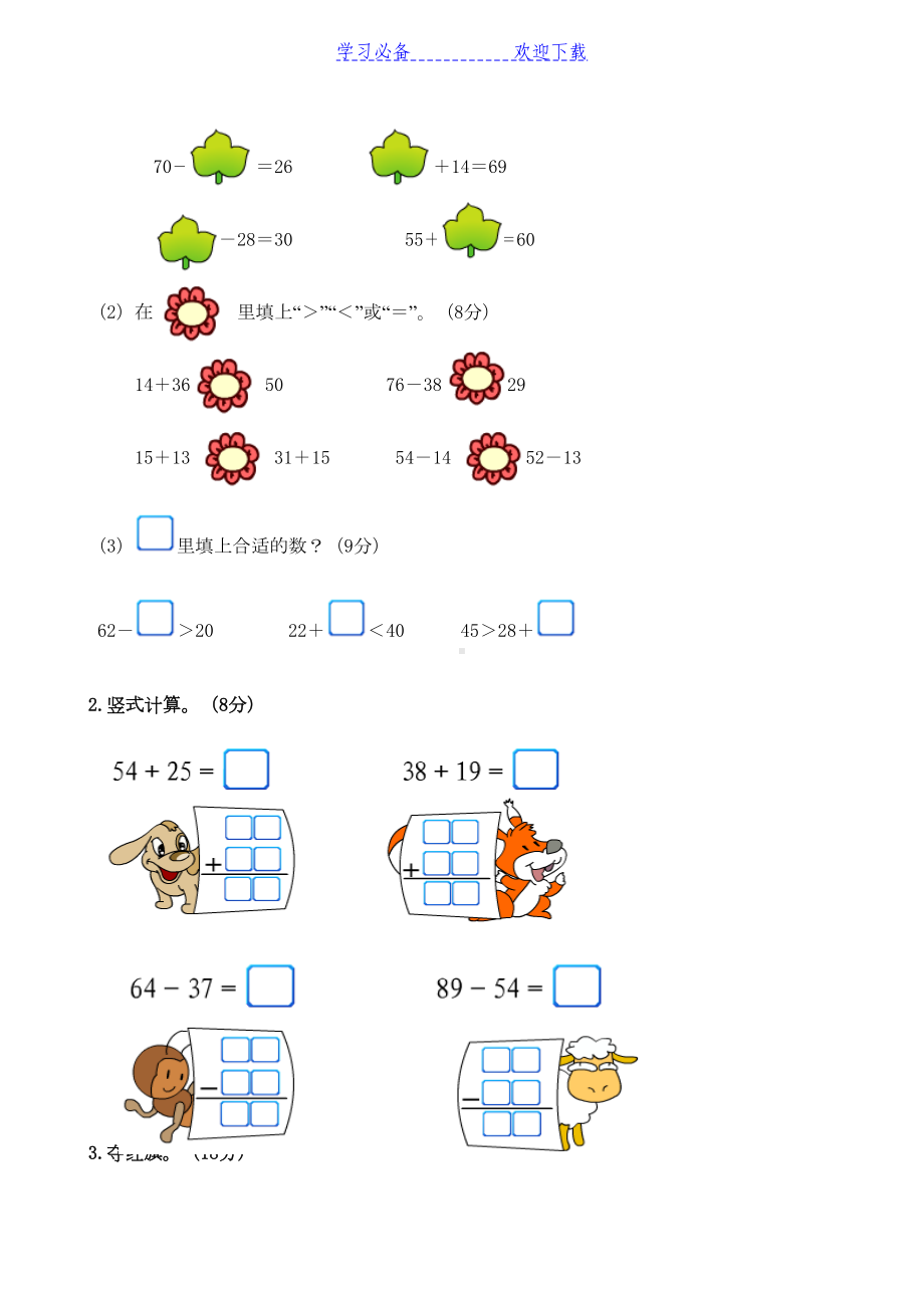 新北师大版小学二年级数学上册单元测试题+期末全套(DOC 54页).doc_第3页