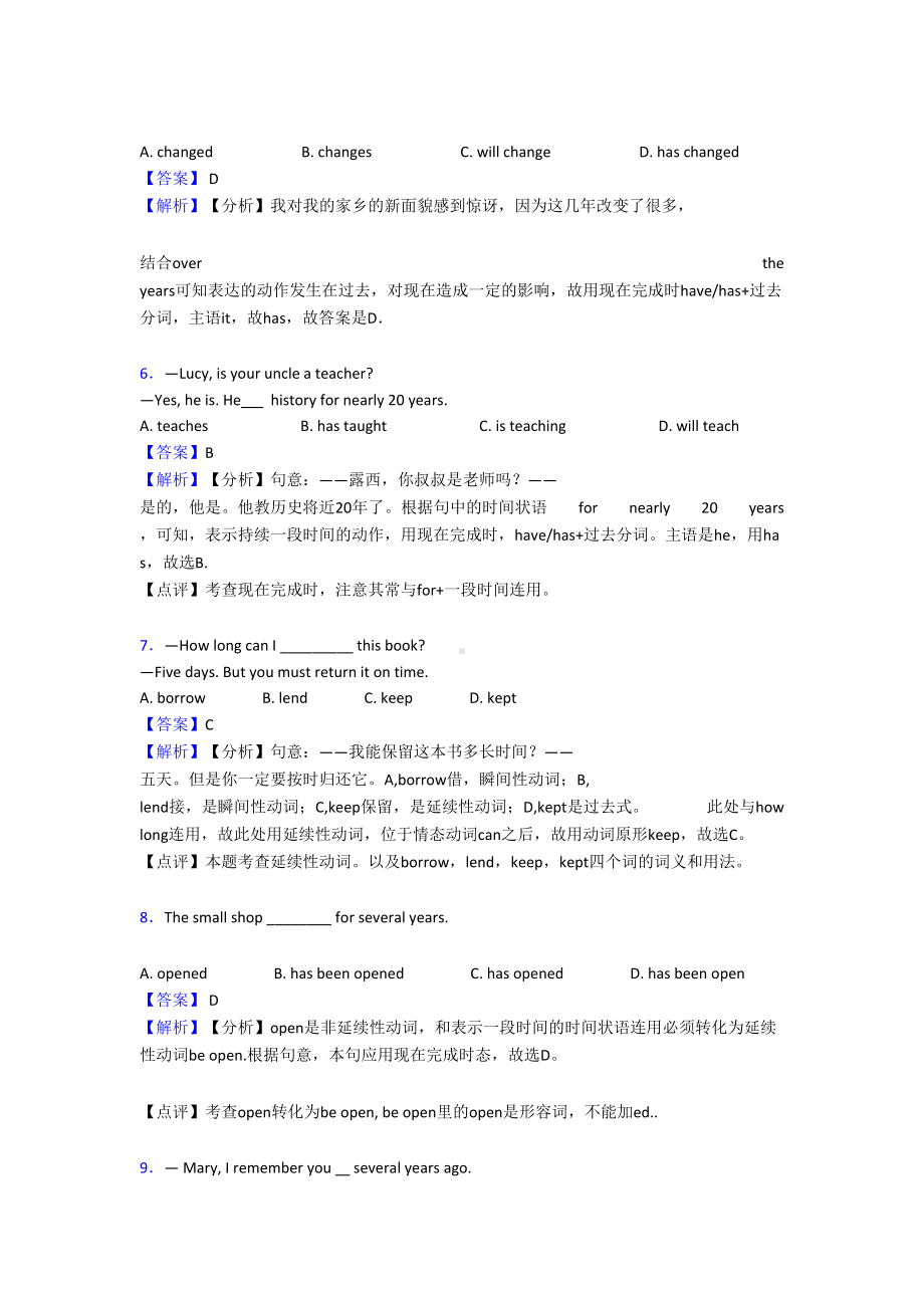 最新初中英语现在完成时练习题(DOC 8页).doc_第2页