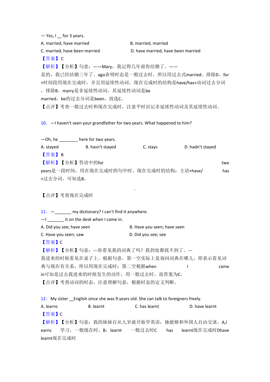 最新初中英语现在完成时练习题(DOC 8页).doc_第3页