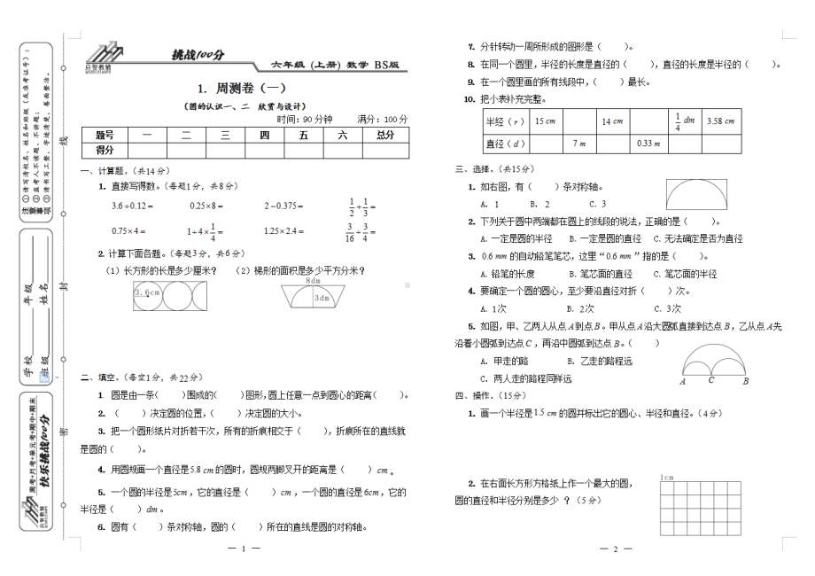 新北师大版六年级数学上册测试卷(全套31份)含答案(DOC 65页).docx_第2页