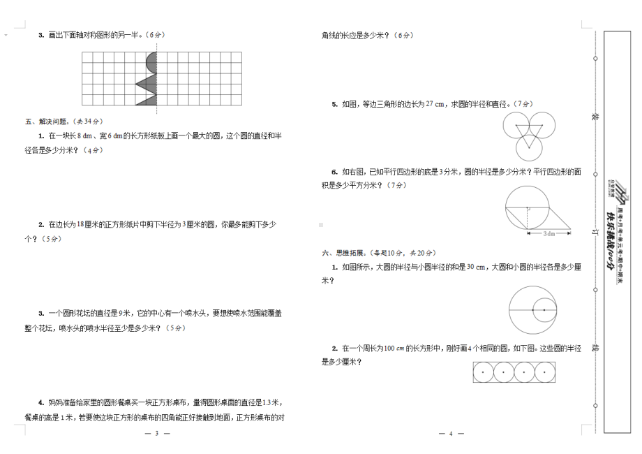 新北师大版六年级数学上册测试卷(全套31份)含答案(DOC 65页).docx_第3页