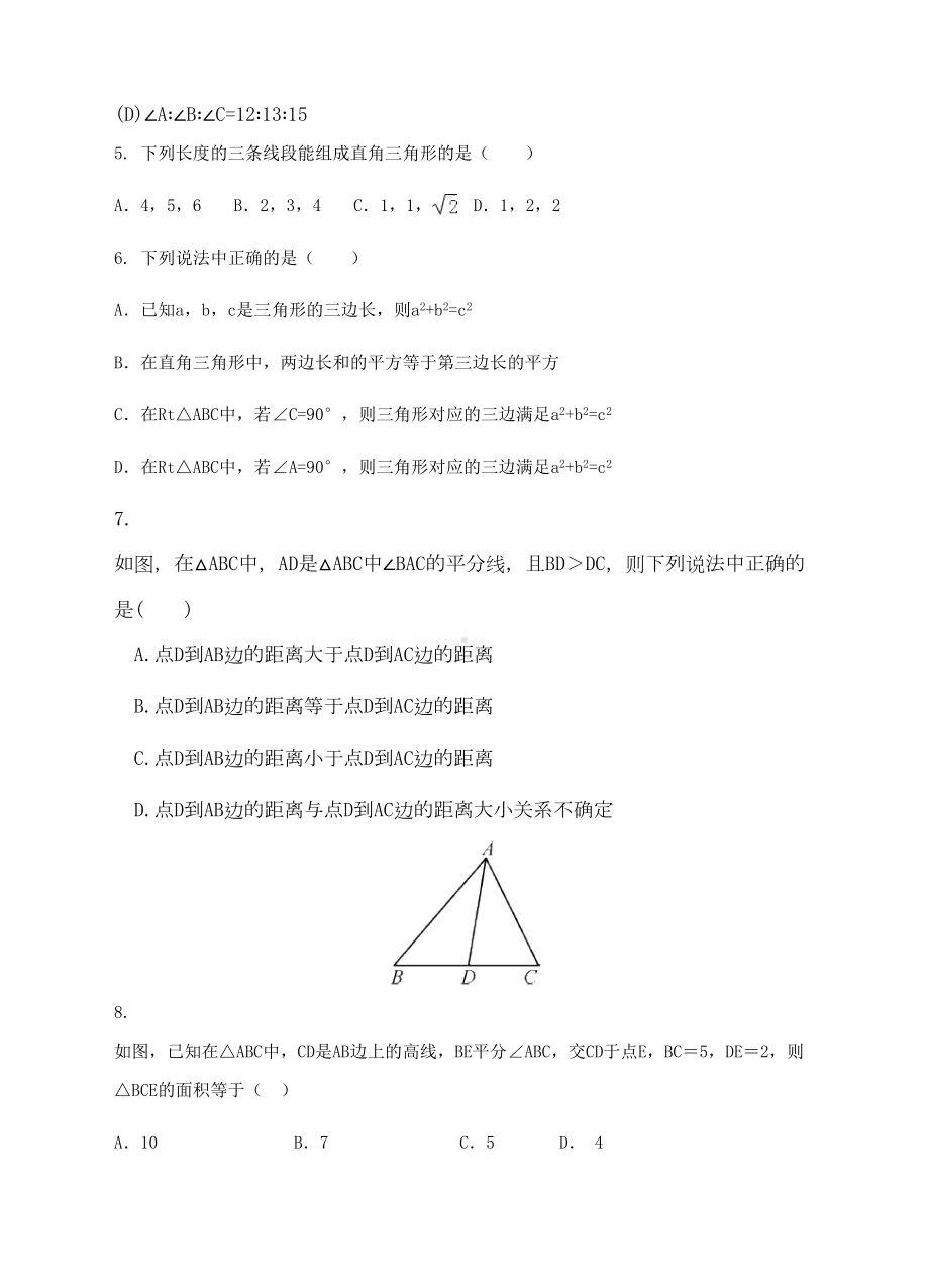 湘教版数学八年级下册第一章直角三角形单元检测试题(DOC 16页).docx_第2页