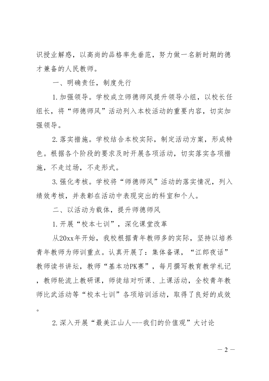 师德师风自查报告八篇(DOC 28页).doc_第2页